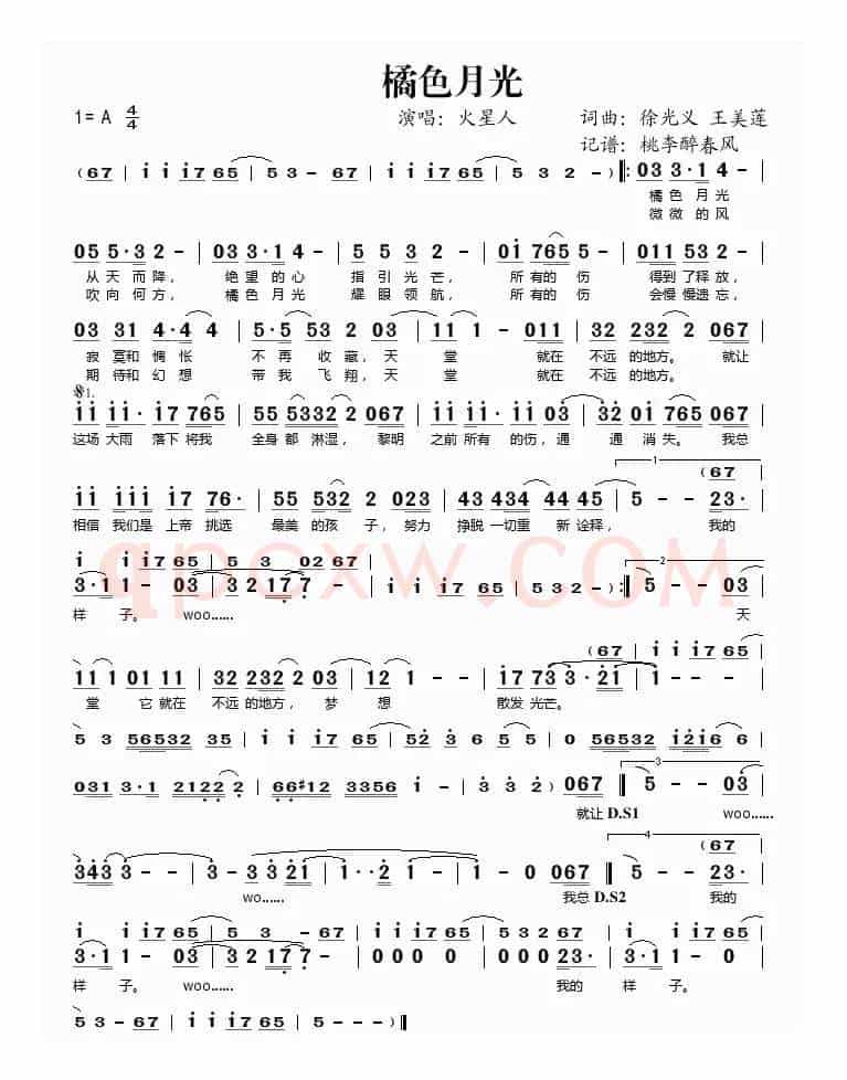 橘色月光