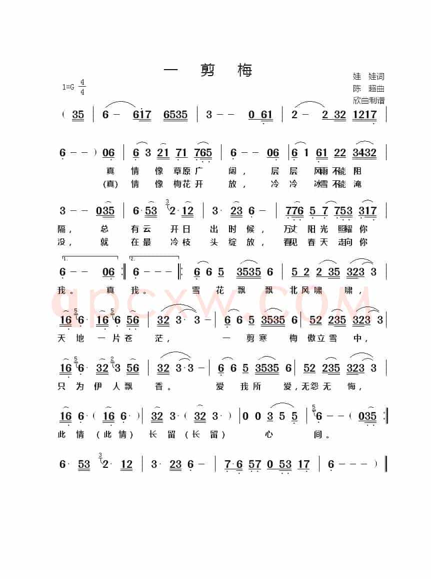 一剪梅（娃娃词 陈超曲）