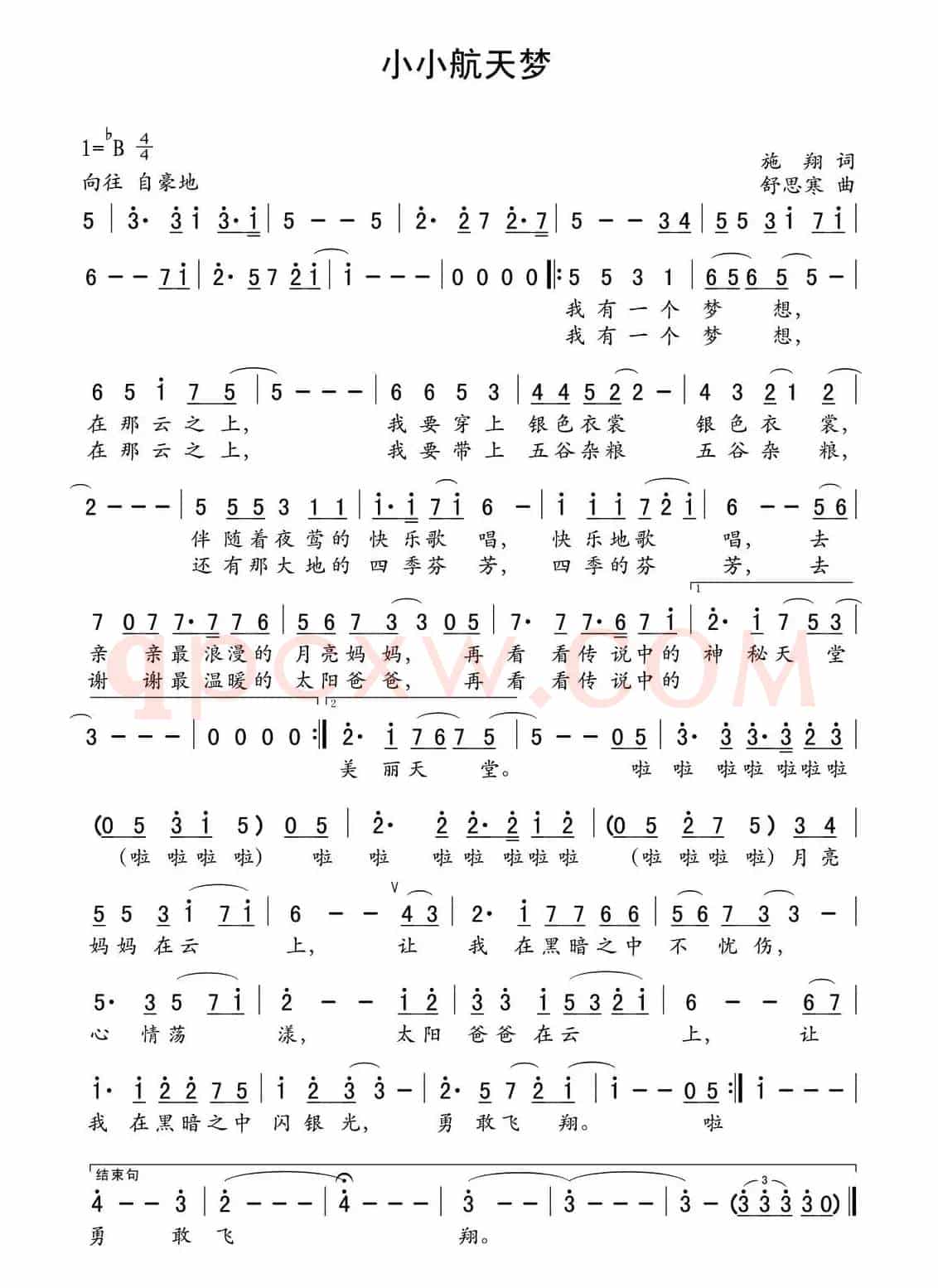 小小航天梦(施翔词 舒思寒曲)