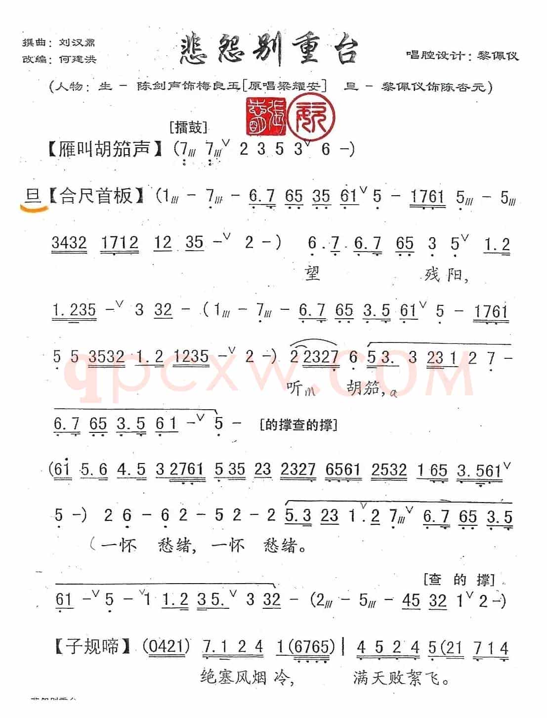 [粤剧] 悲怨别重台