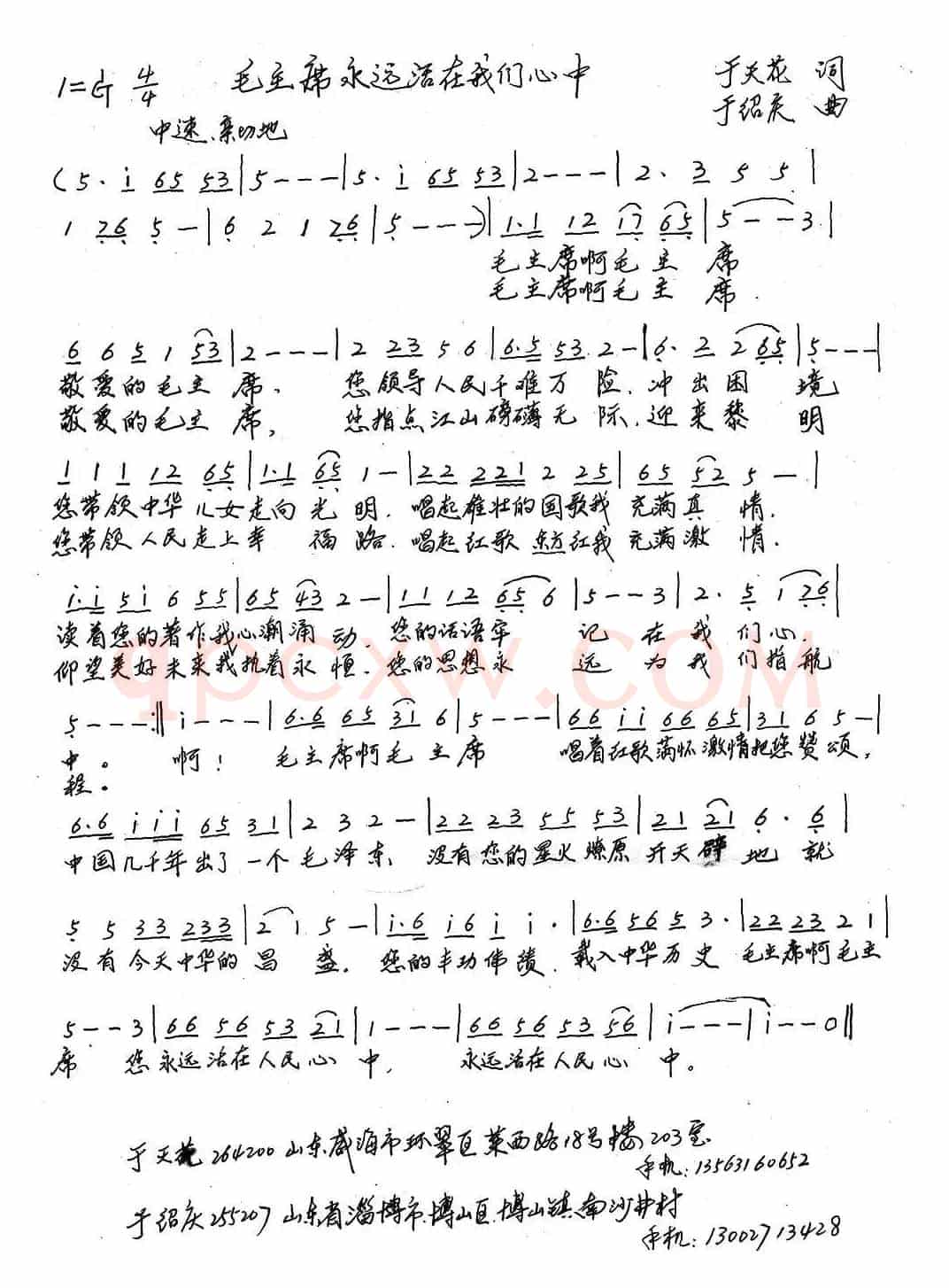 毛主席永远活在我们心中（于天花词 于绍庆曲）