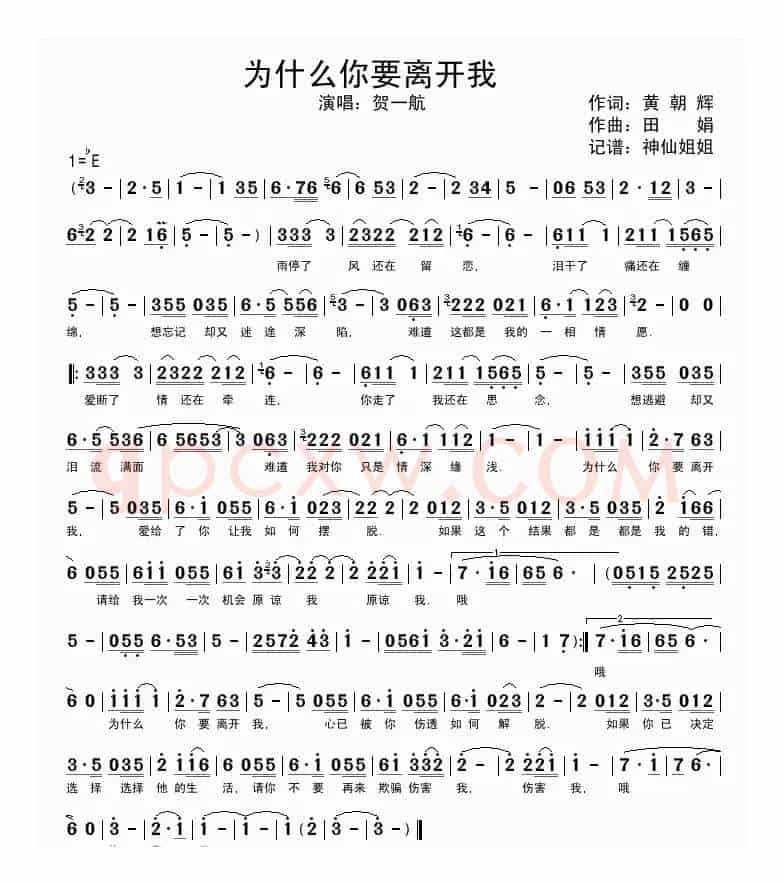 为什么你要离开我