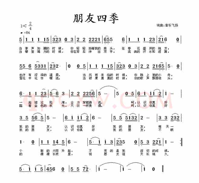 朋友四季