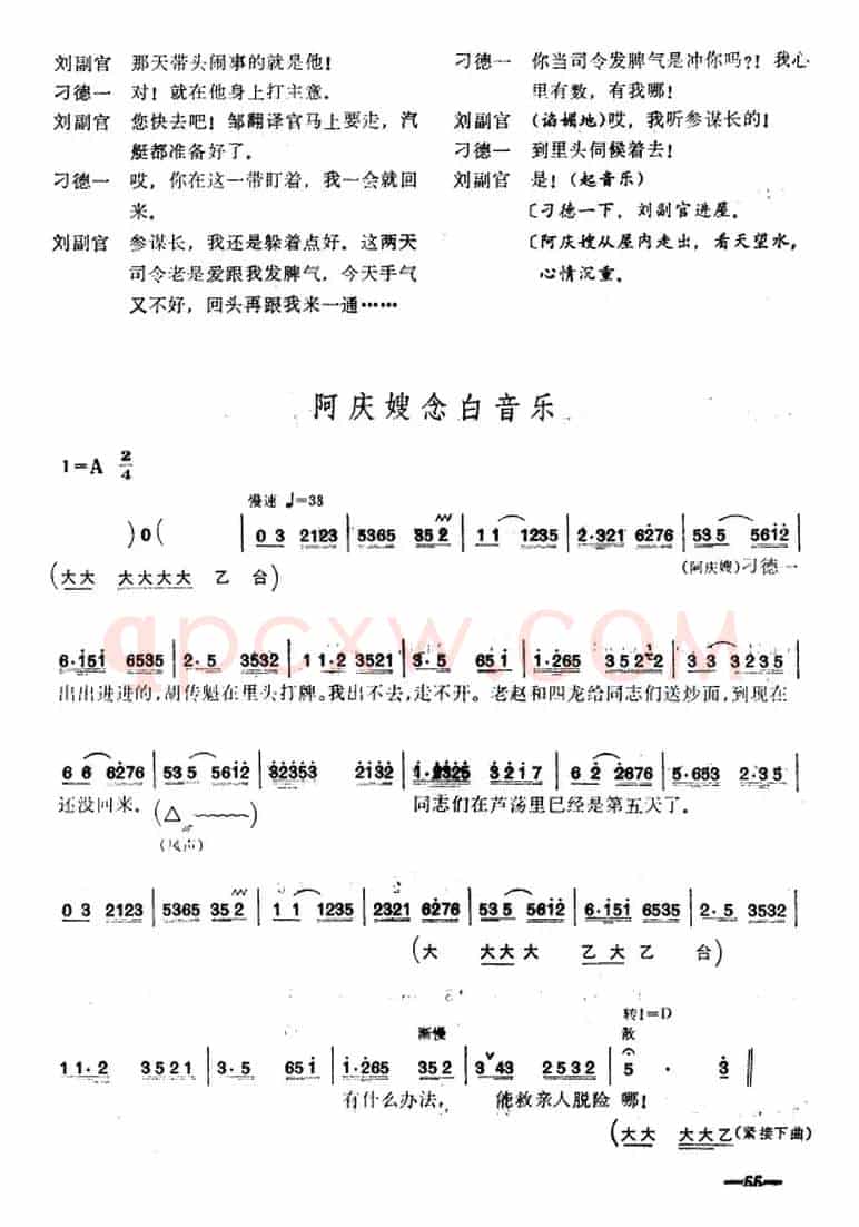 [桂剧]《沙家浜》第六场 授计