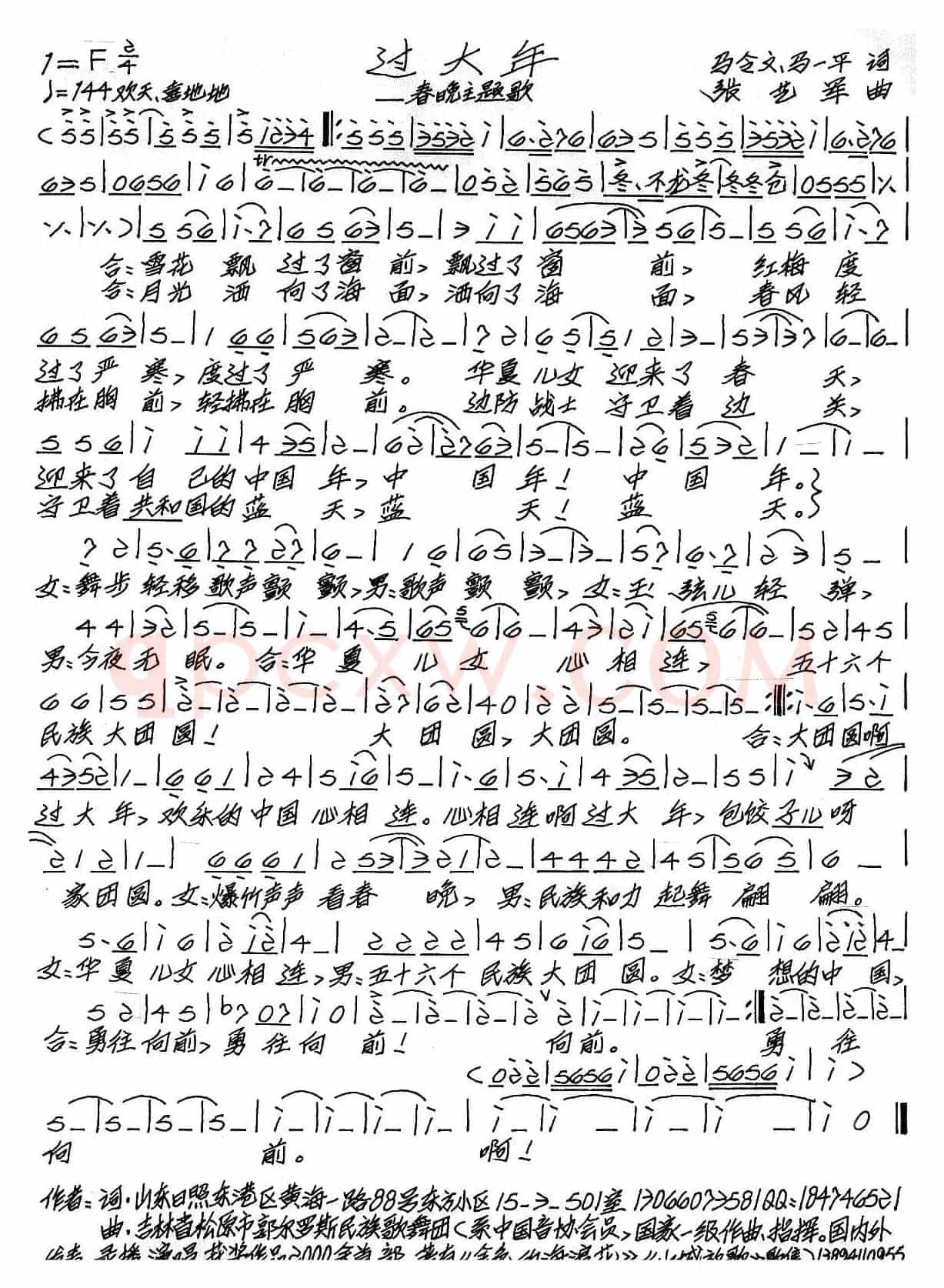 过大年（马令文 马一平词 张艺军曲）