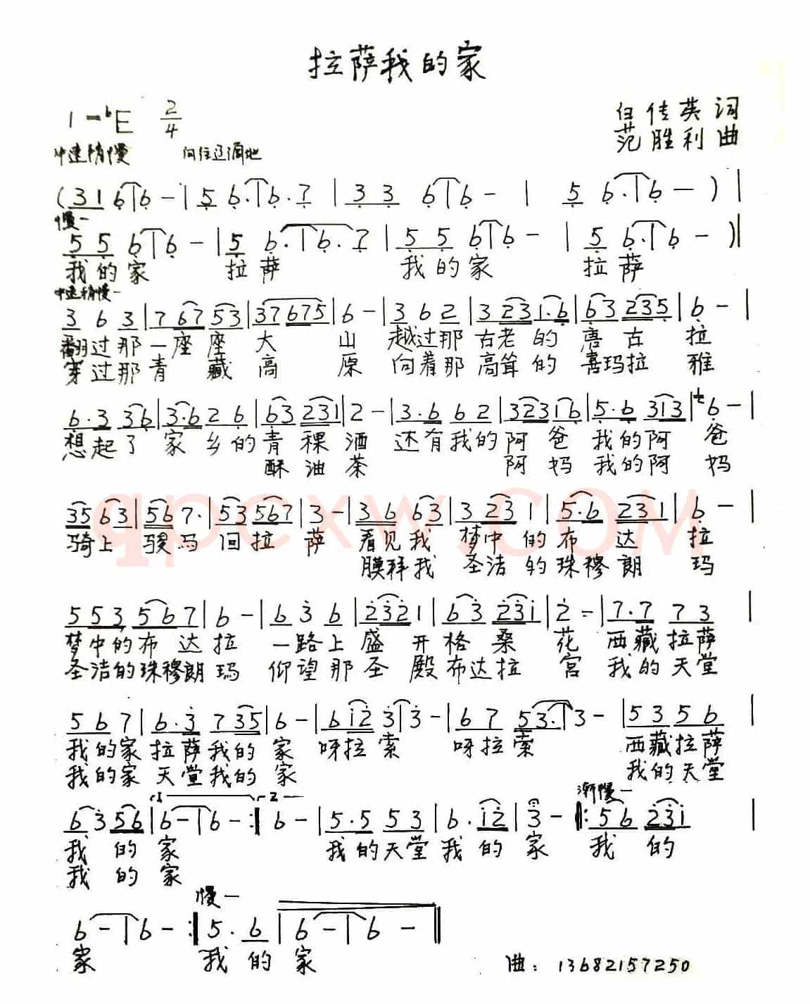 拉萨我的家