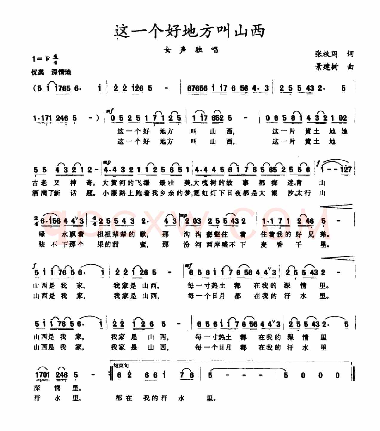 这一个好地方叫山西（张枚同词 景建树曲）