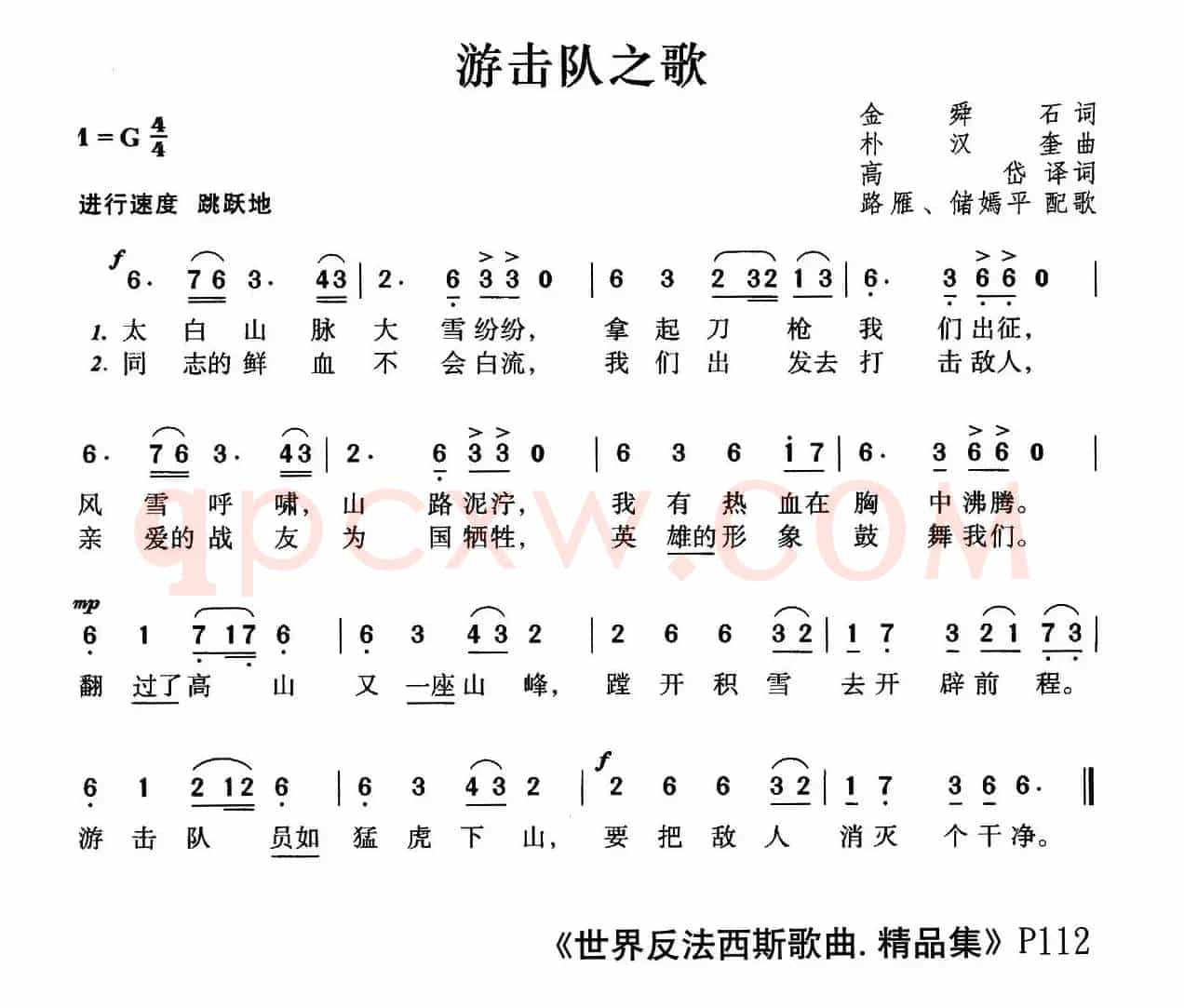 [朝鲜]游击队之歌
