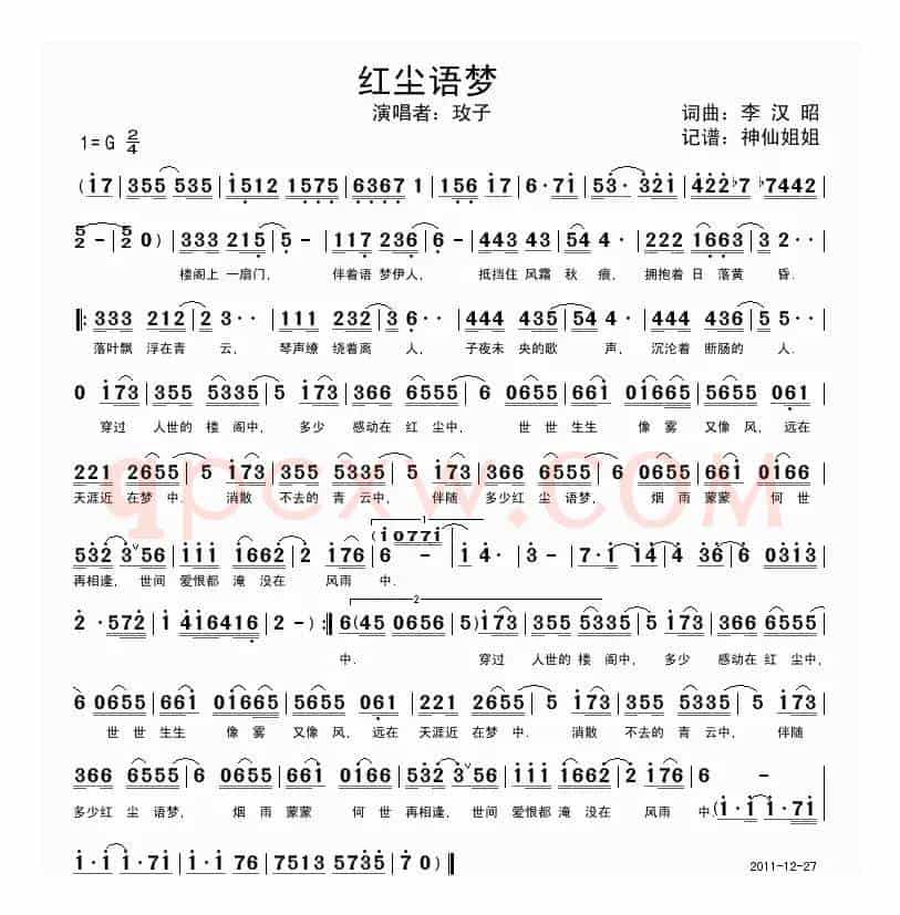 红尘语梦