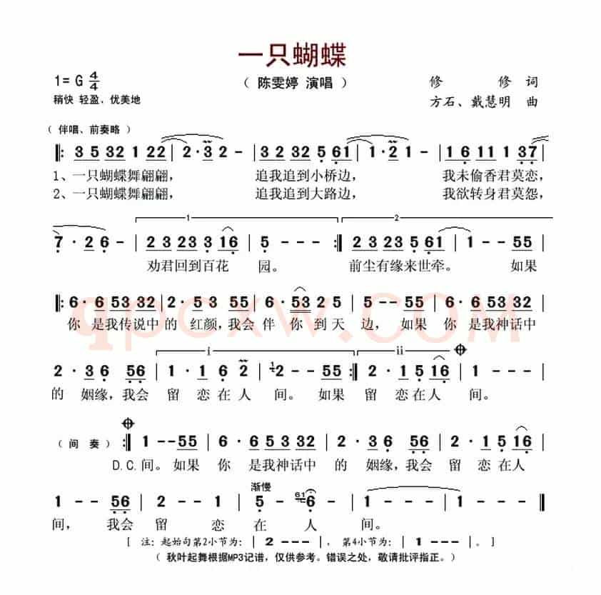 一只蝴蝶（修修词 方石、戴慧明曲）