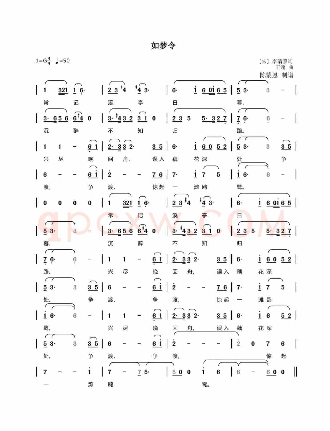如梦令（《如梦令·常记溪亭日暮》声乐 简谱/五线谱）