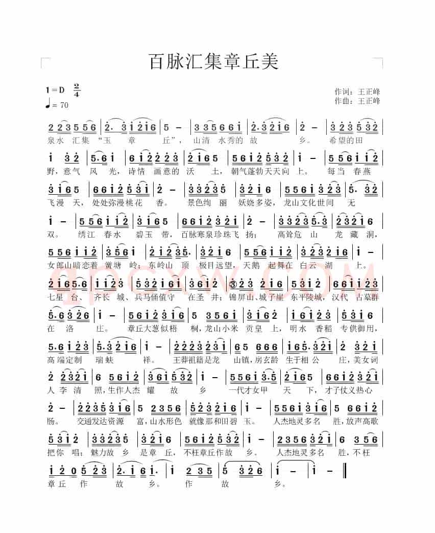 百脉汇集章丘美（王正峰词曲）