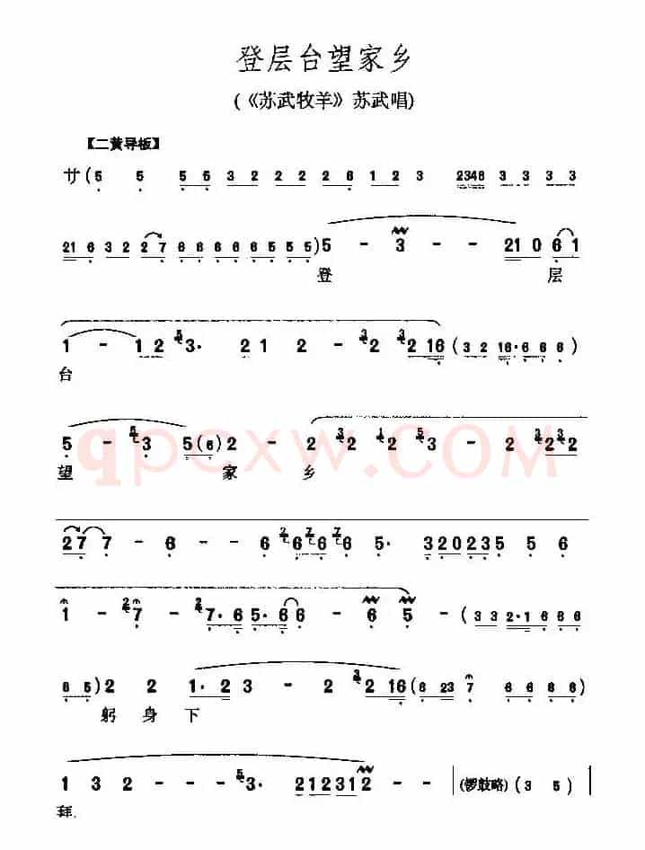 登层台望家乡（《苏武牧羊》苏武唱段）