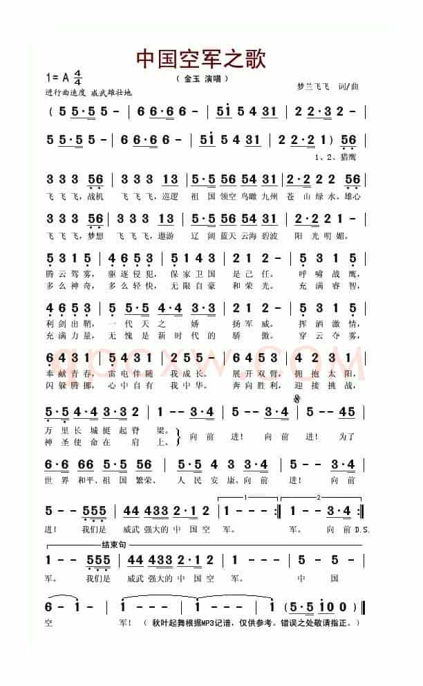 中国空军之歌（梦兰飞飞 词曲）