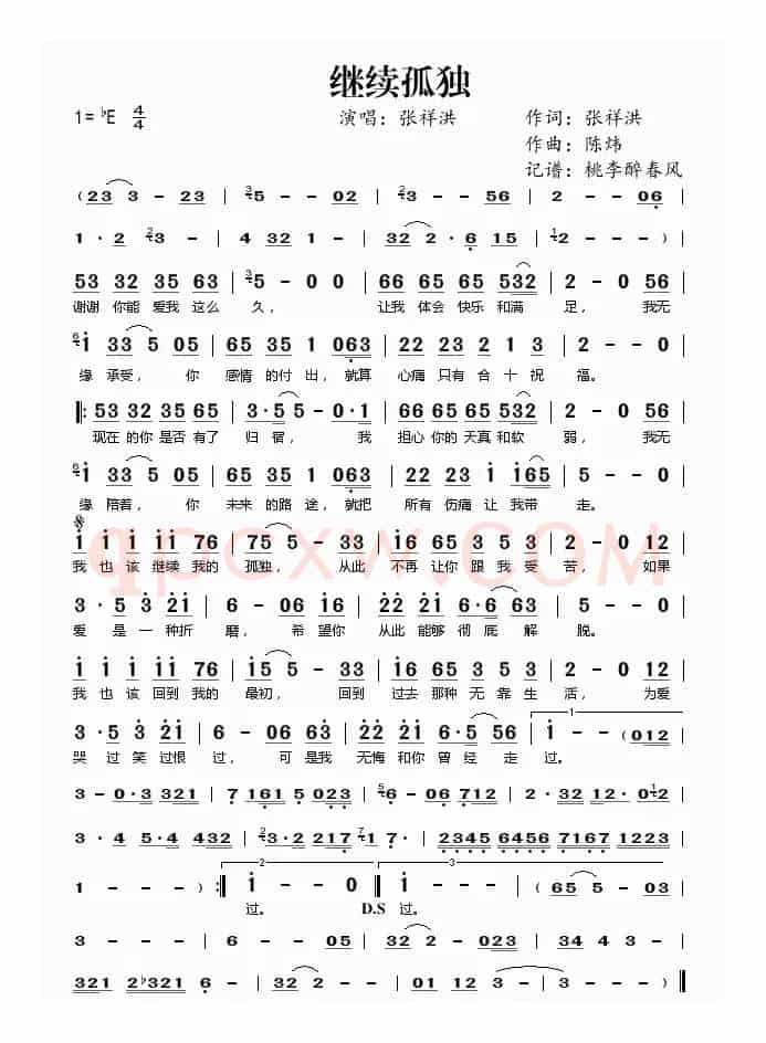 继续孤独
