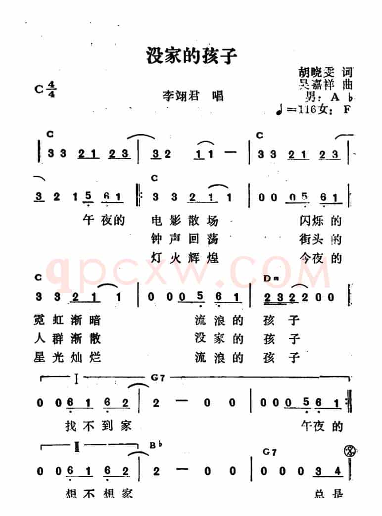 没家的孩子