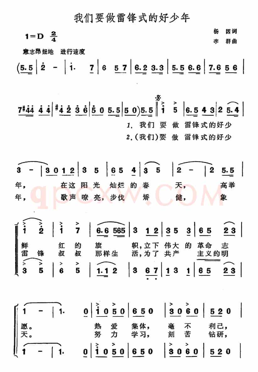 我们要做雷锋式的好少年（合唱版）