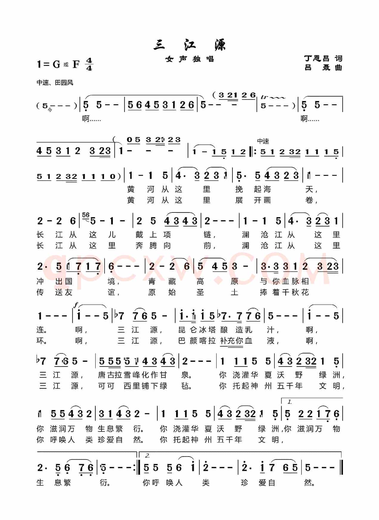 三江源（丁恩昌词吕聂曲）