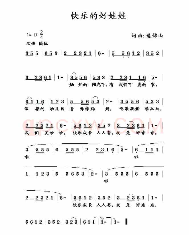 快乐的好娃娃