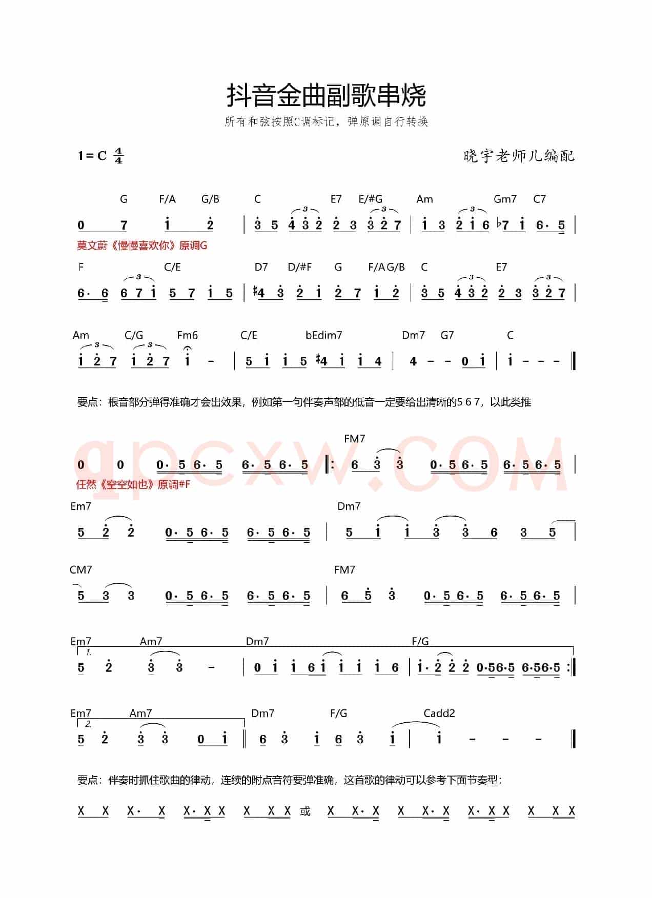 抖音金曲串烧（副歌部分）