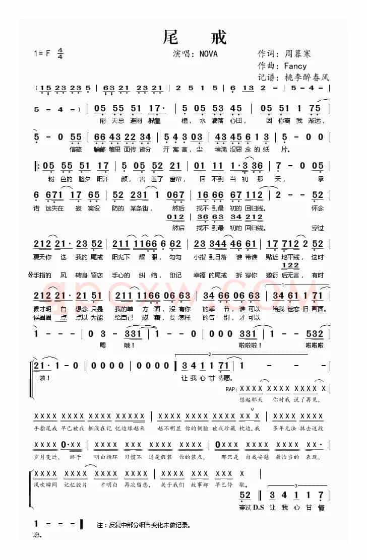 尾戒