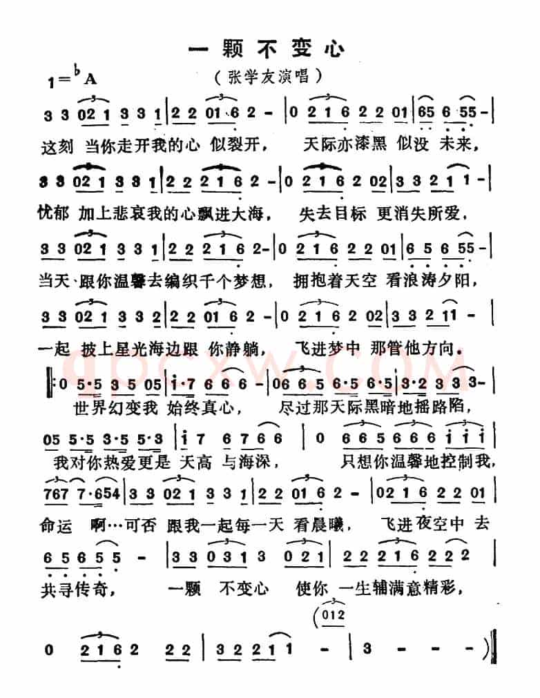 一颗不变心