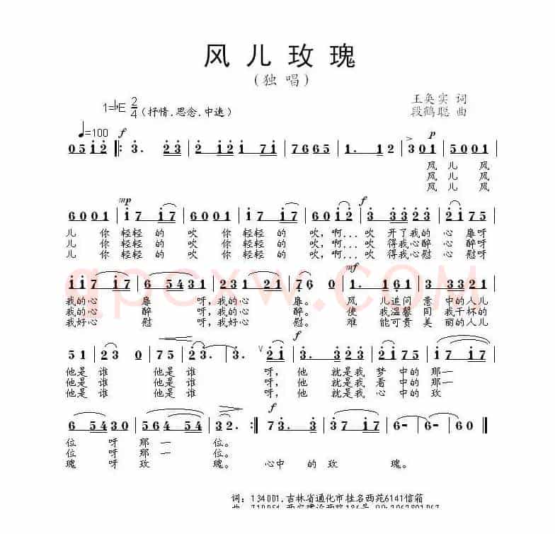 风儿玫瑰