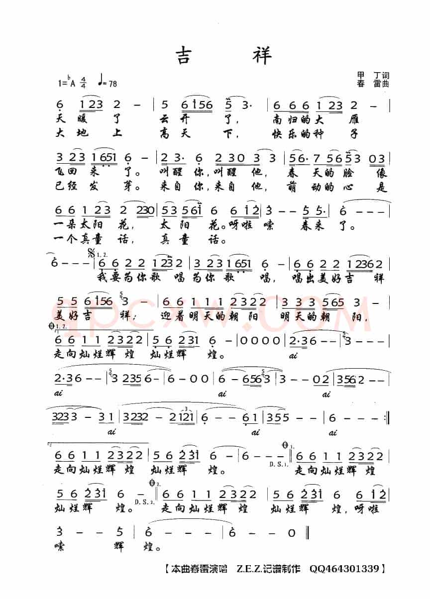 吉祥（甲丁词 春雷曲）
