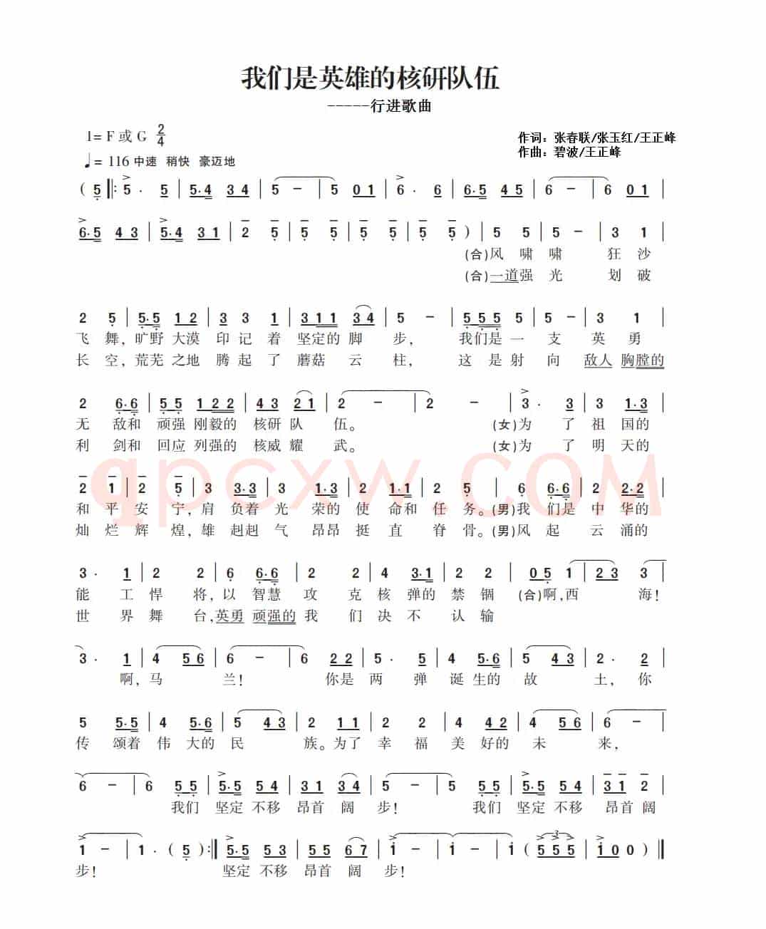 我们是英雄的核研队伍（杜学良）
