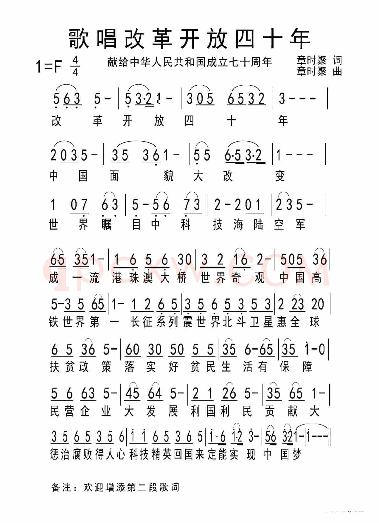 歌唱改革开放四十年
