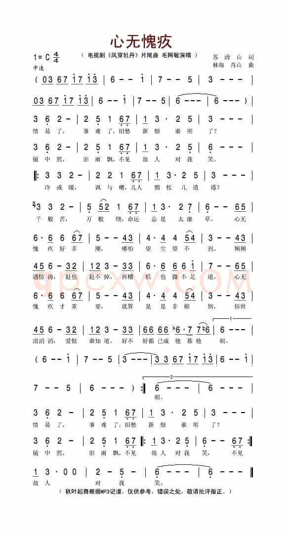 心无愧疚（电视剧《凤穿牡丹》主题歌）