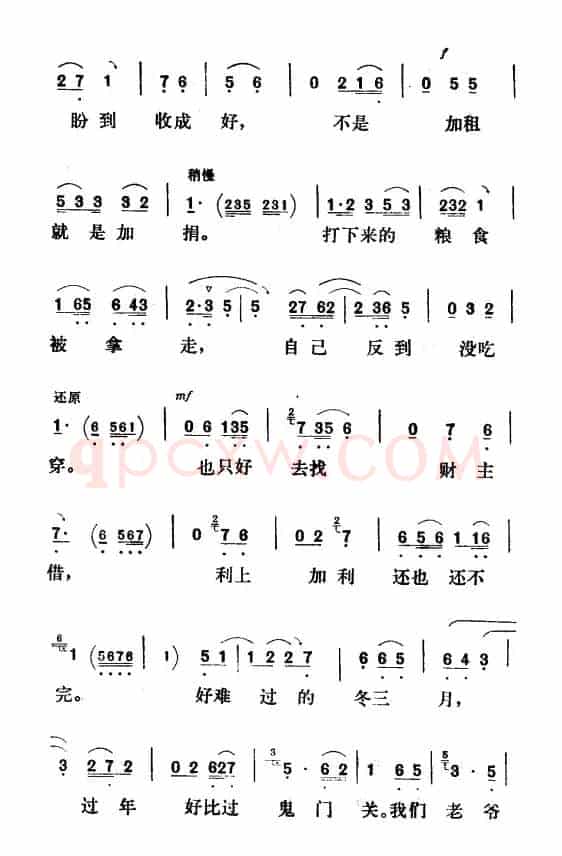 我们穷人过年实可怜（《祥林嫂》祥林嫂唱段）
