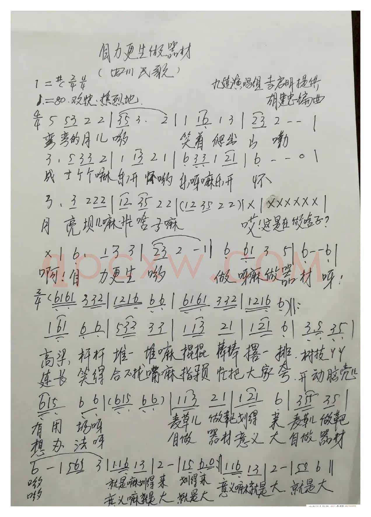 自力更生做器材