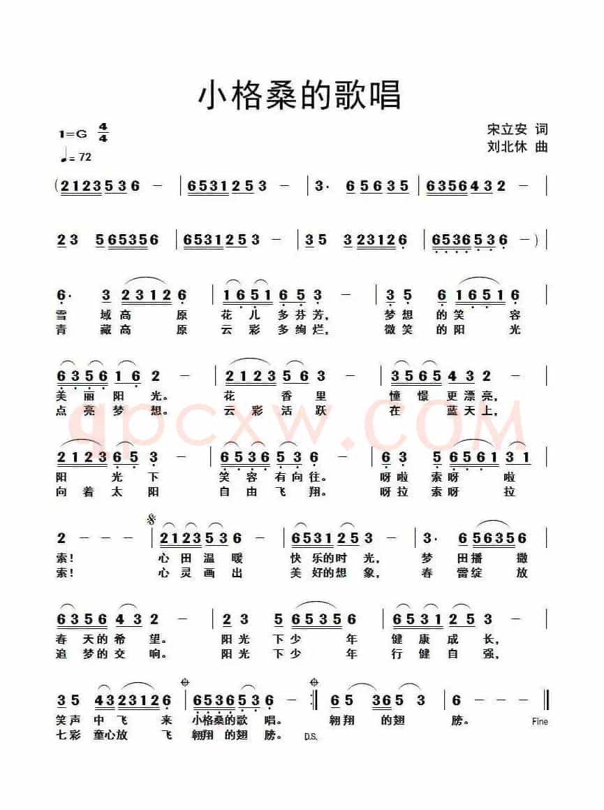 小格桑的歌唱