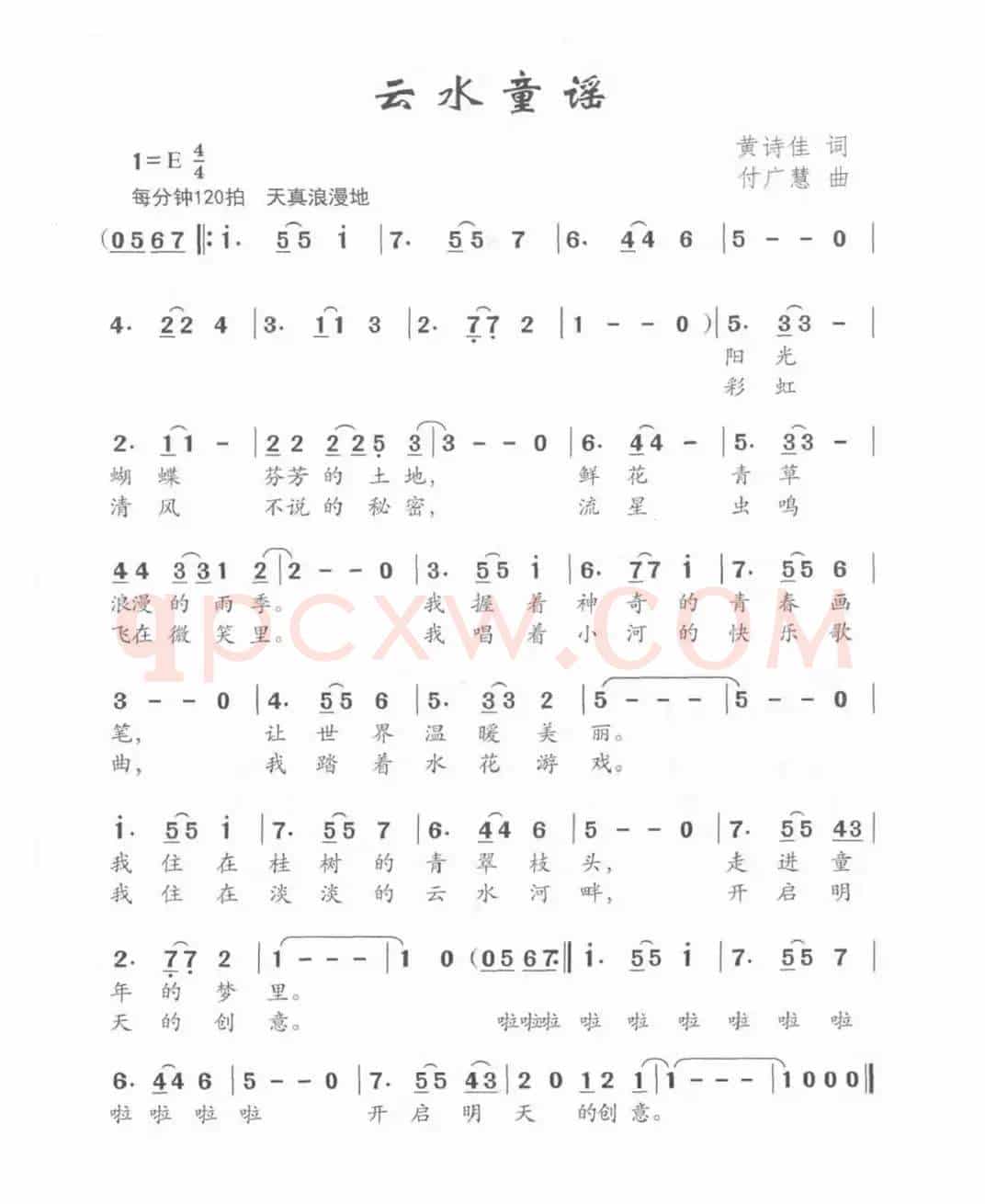 云水童谣