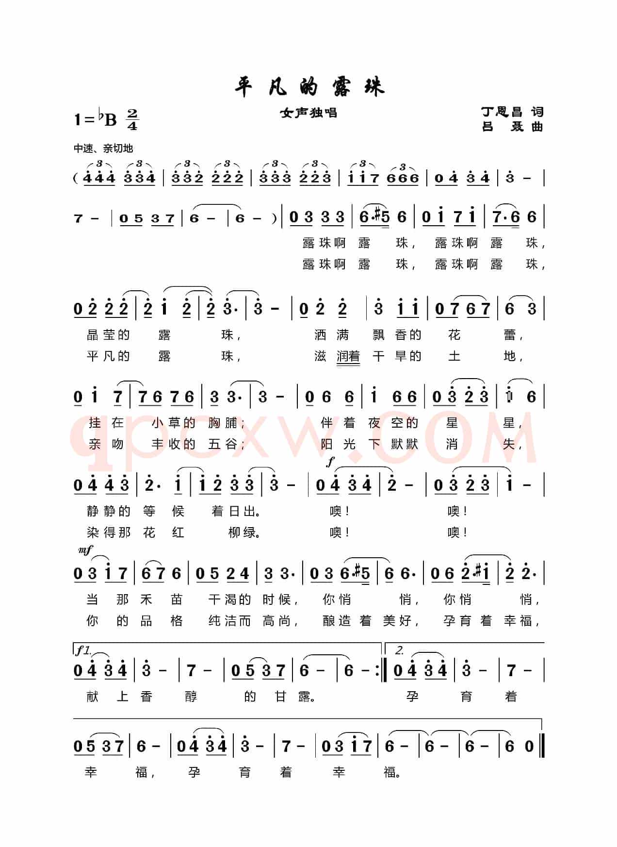 平凡的露珠（丁恩昌词 吕聂曲）