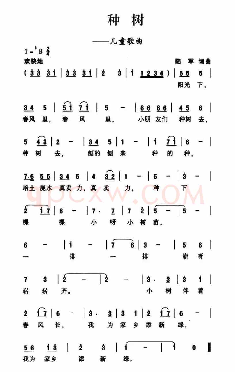 种树（陆军 词曲）