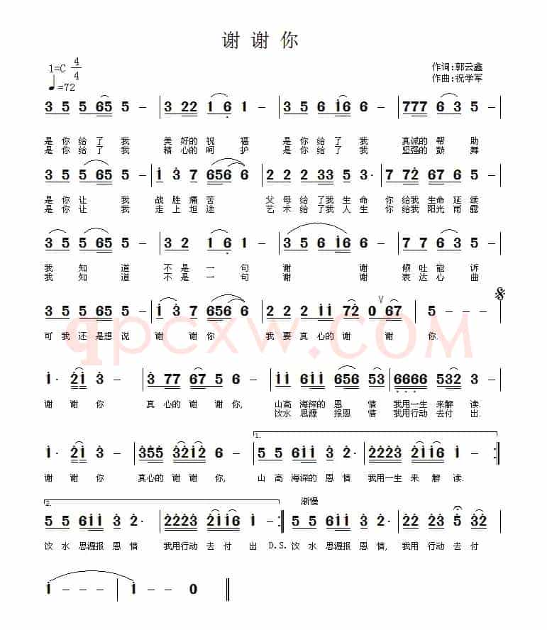 谢谢你（郭云鑫词 祝学军曲）