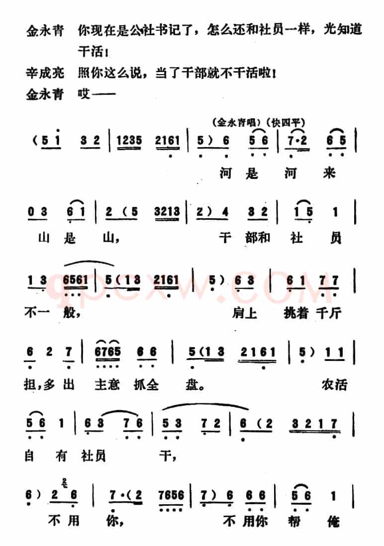 [吕剧]永不生锈 （全本）