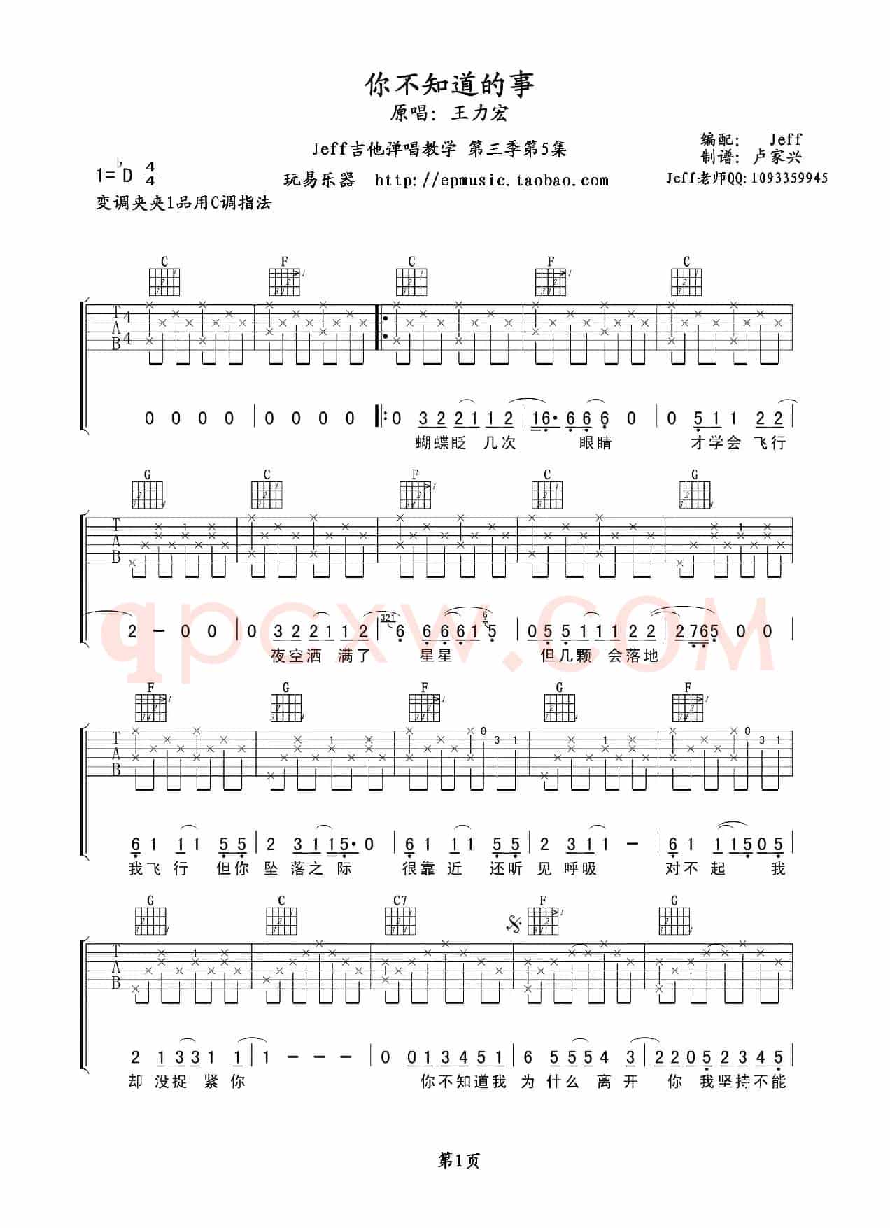 你不知道的事（吉他六线谱）