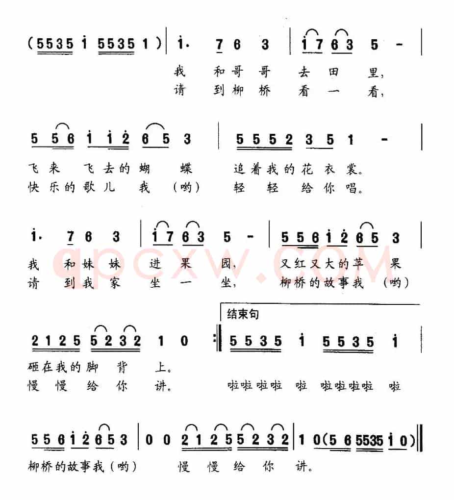 柳桥的故事