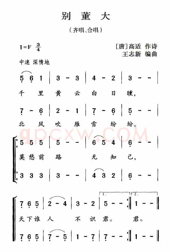 古诗词今唱：别董大（齐唱、合唱）