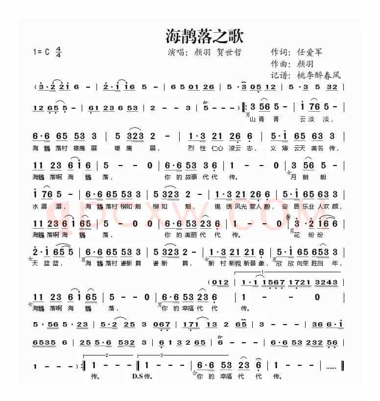 海鶄落之歌
