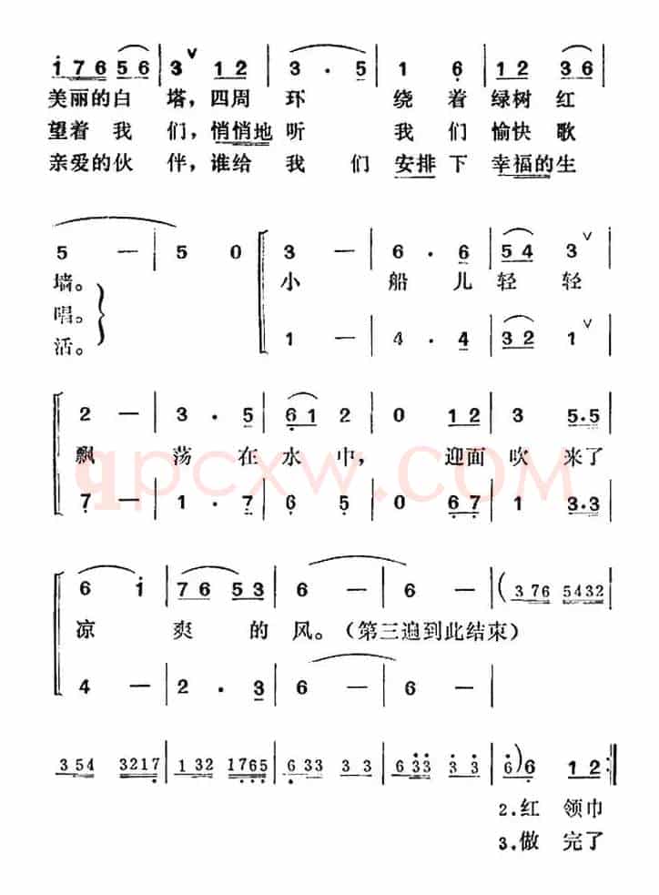 让我们荡起双桨(合唱)