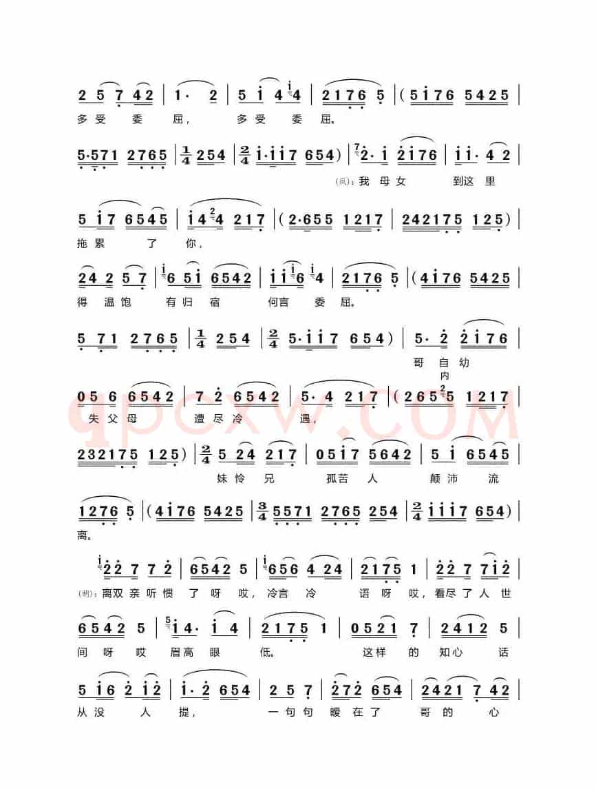 叫哥哥你莫要如此介意（眉户剧《屠夫状元》选段）