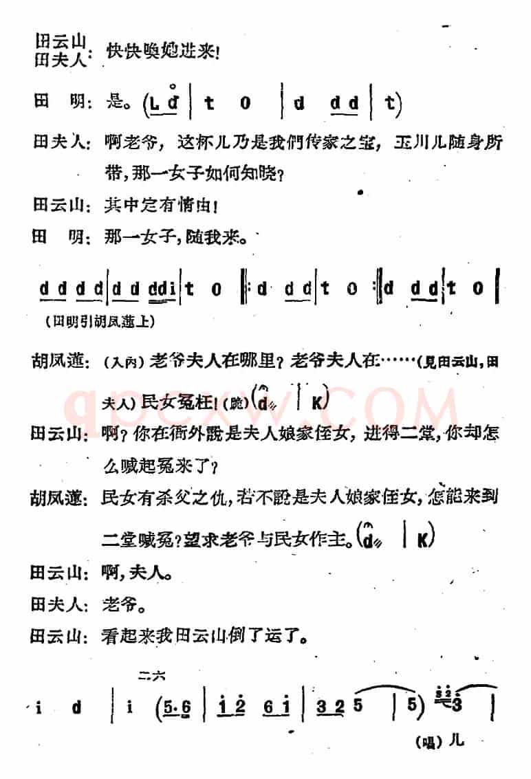 [河北梆子]《蝴蝶杯》第五场 投县