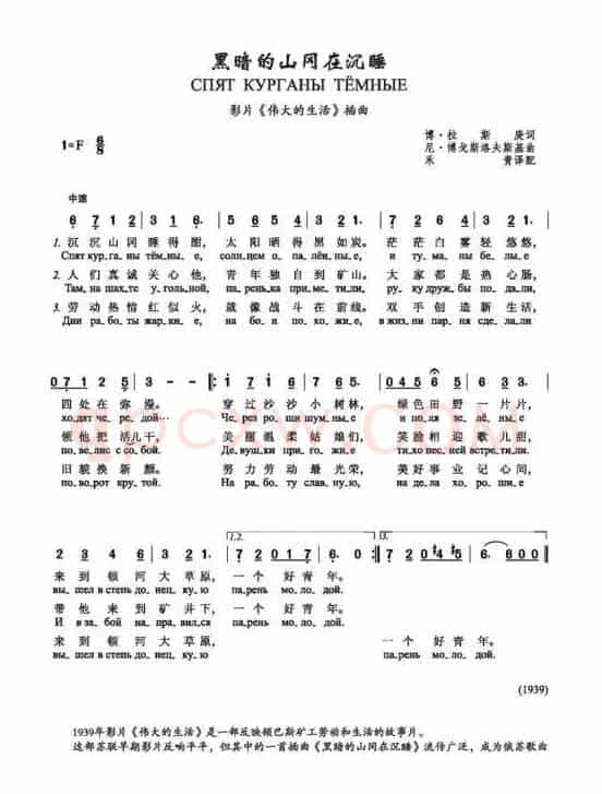 黑暗的山岗在沉睡Спят курганы тёмные（中俄简谱）