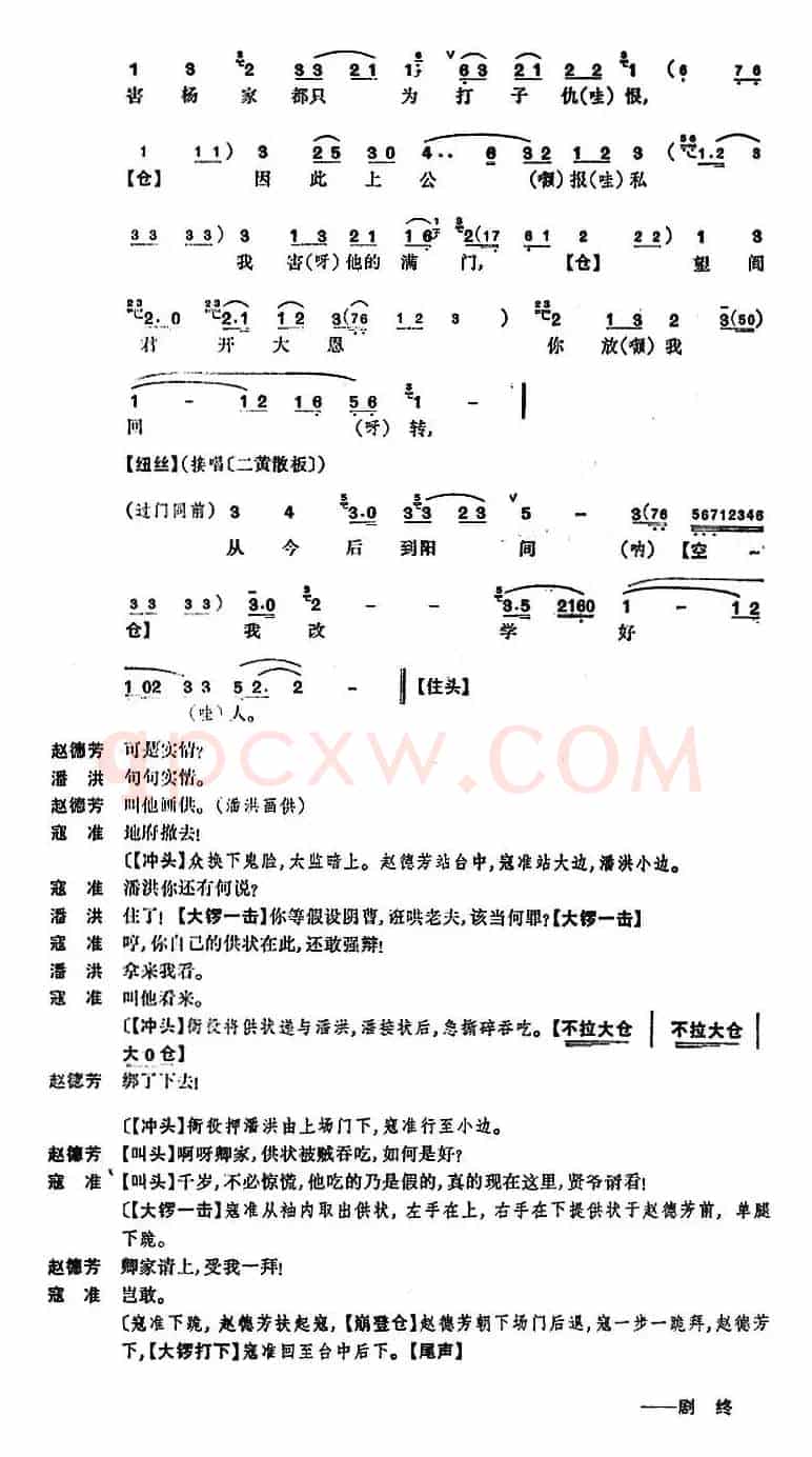 清官册