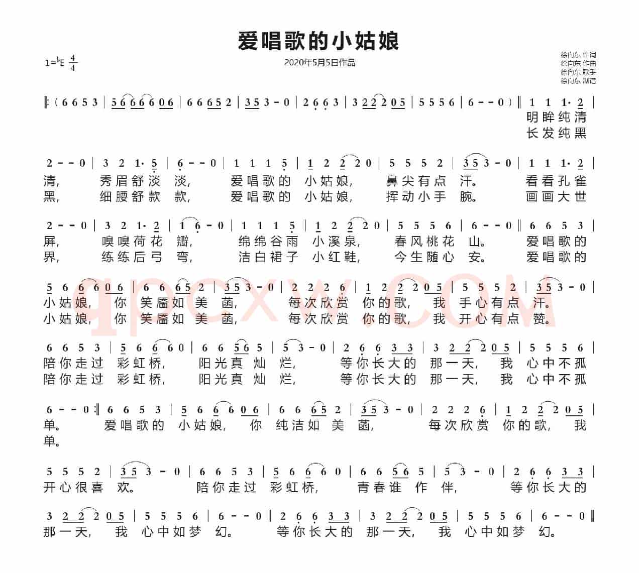 爱唱歌的小姑娘(徐向东词曲)(2020年5月5日作品)