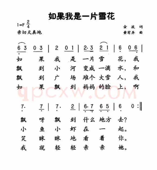 如果我是一片雪花